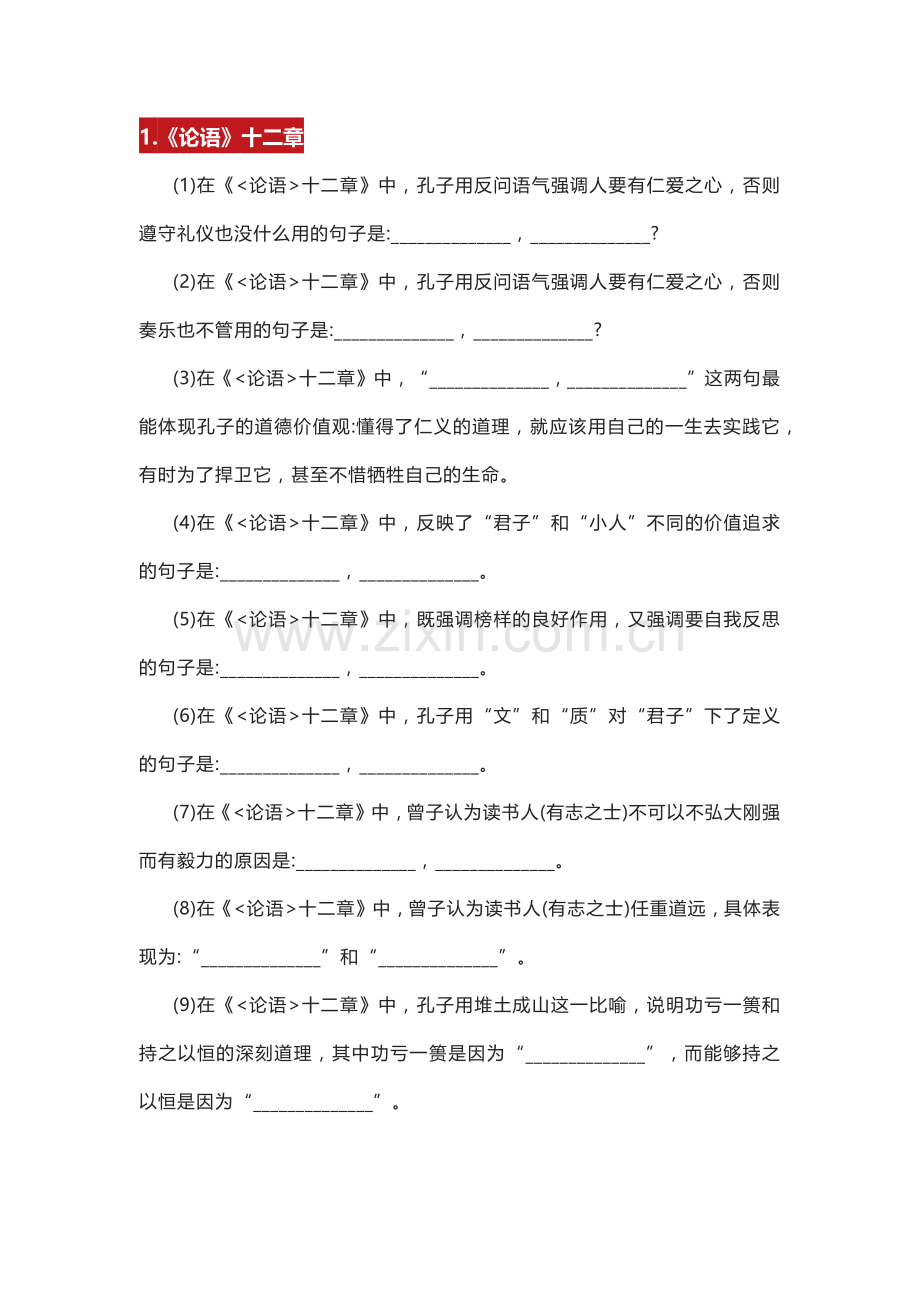 高中语文理解性默写（60篇挖空检测带答案）.docx_第1页