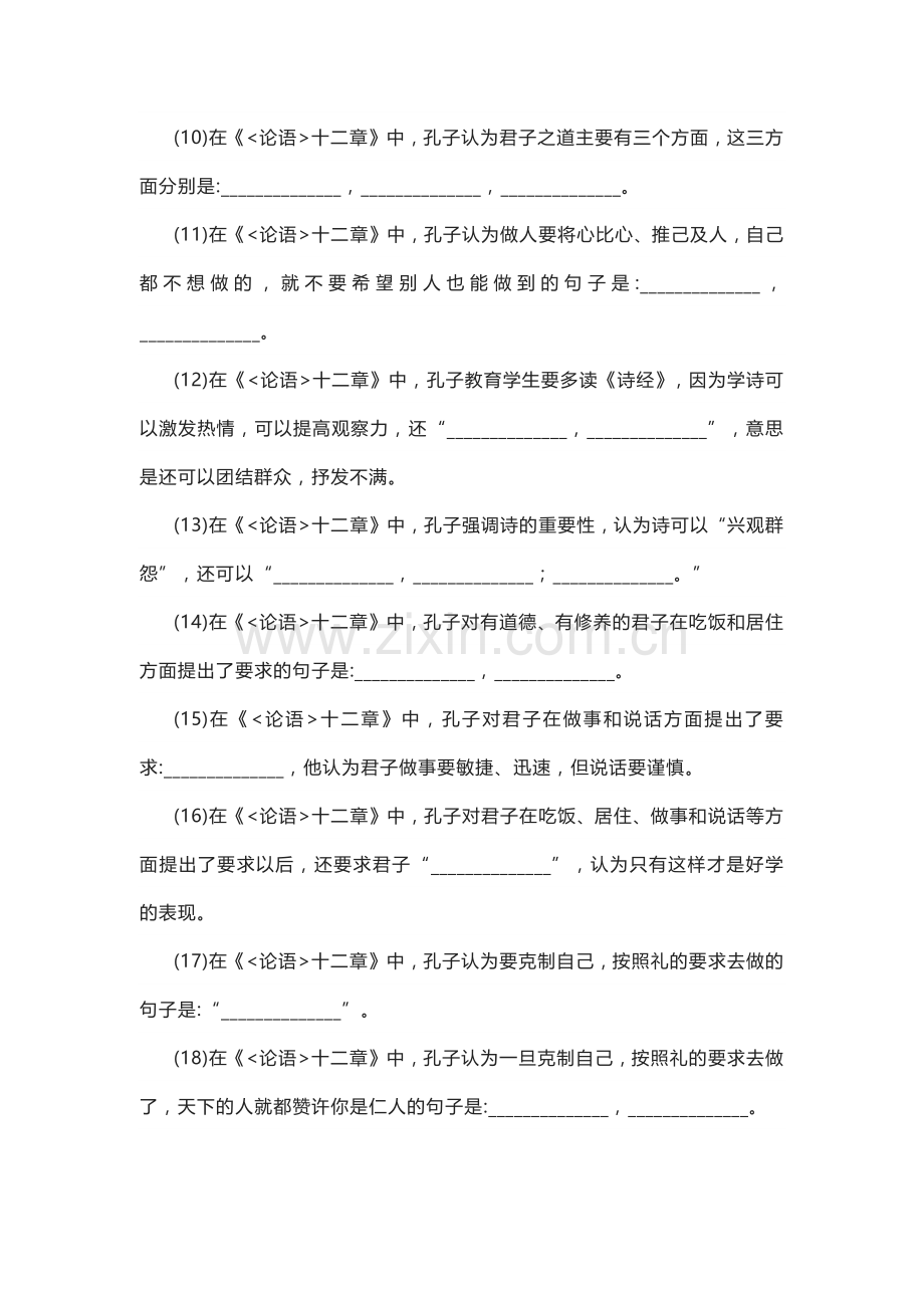 高中语文理解性默写（60篇挖空检测带答案）.docx_第2页