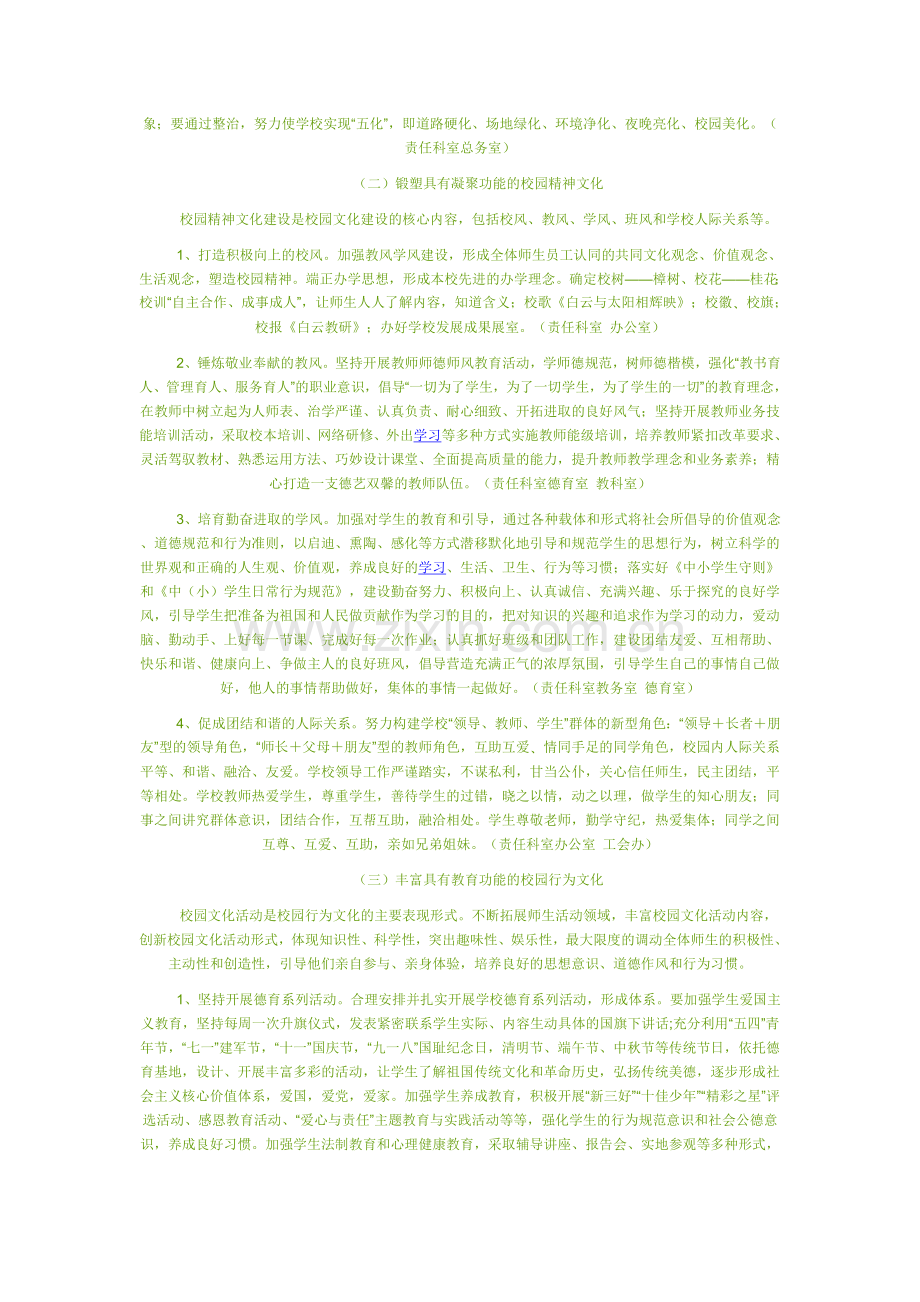 白云路小学校园文化建设实施方案.doc_第2页