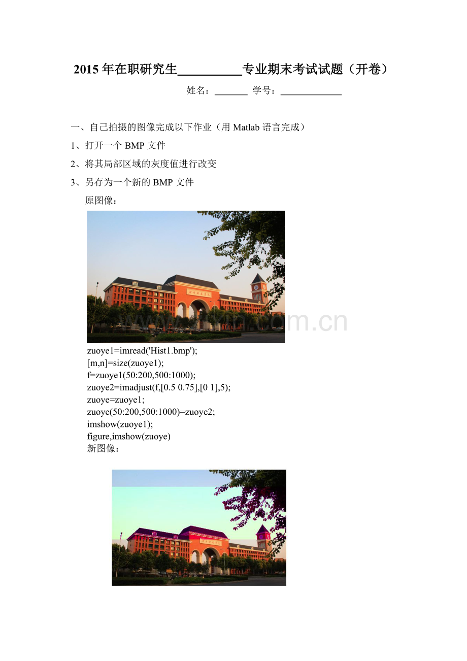 数字图像处理研究生期末作业.doc_第1页