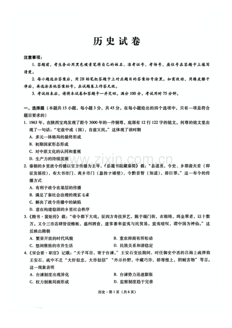 重庆市巴蜀中学2025届2月月考（五）-历史试题（含答案）.docx_第1页