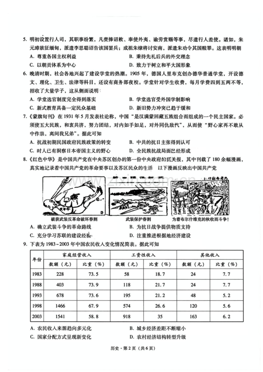 重庆市巴蜀中学2025届2月月考（五）-历史试题（含答案）.docx_第2页