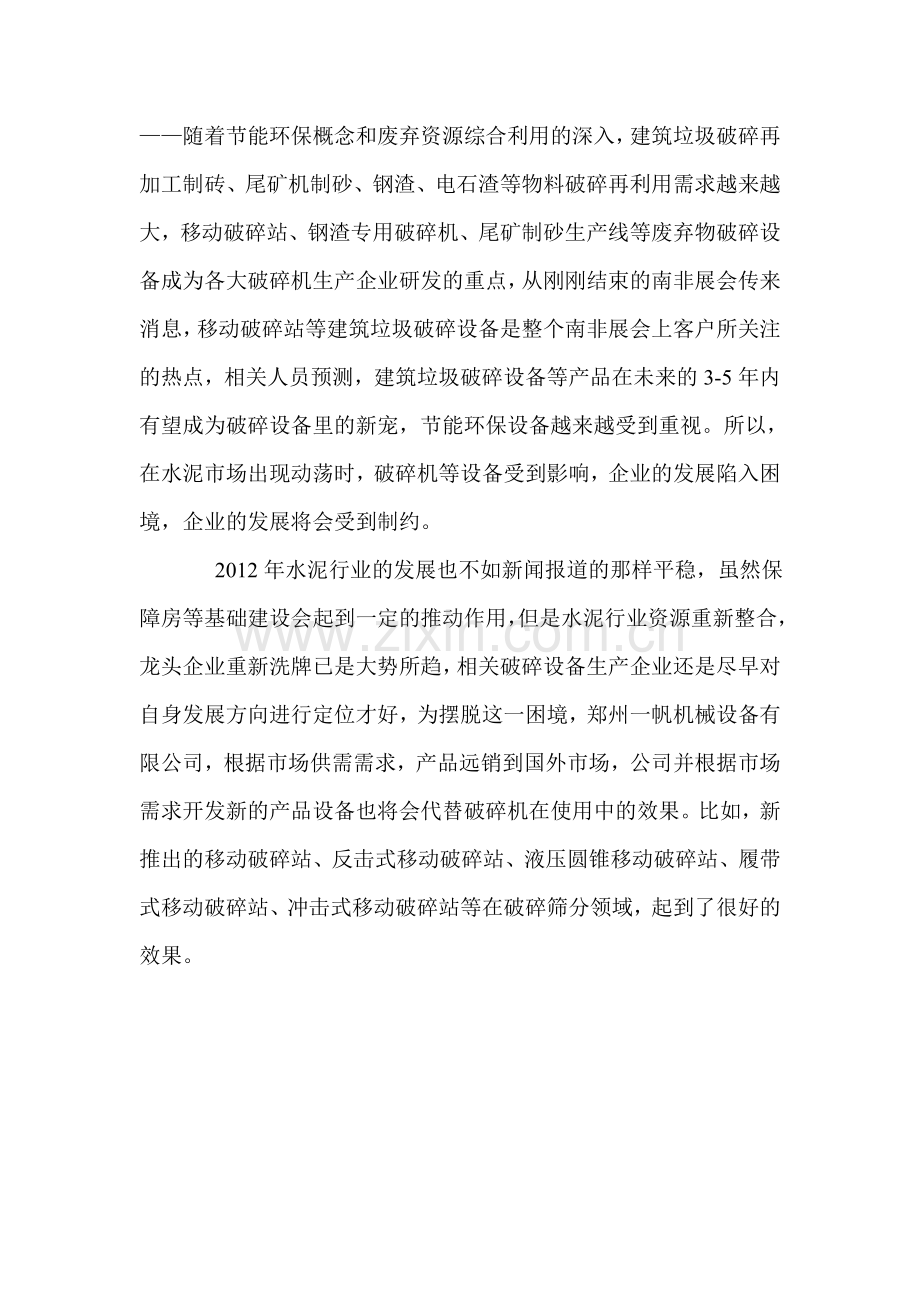 水泥市场景气度下降破碎机行业受制约.doc_第2页