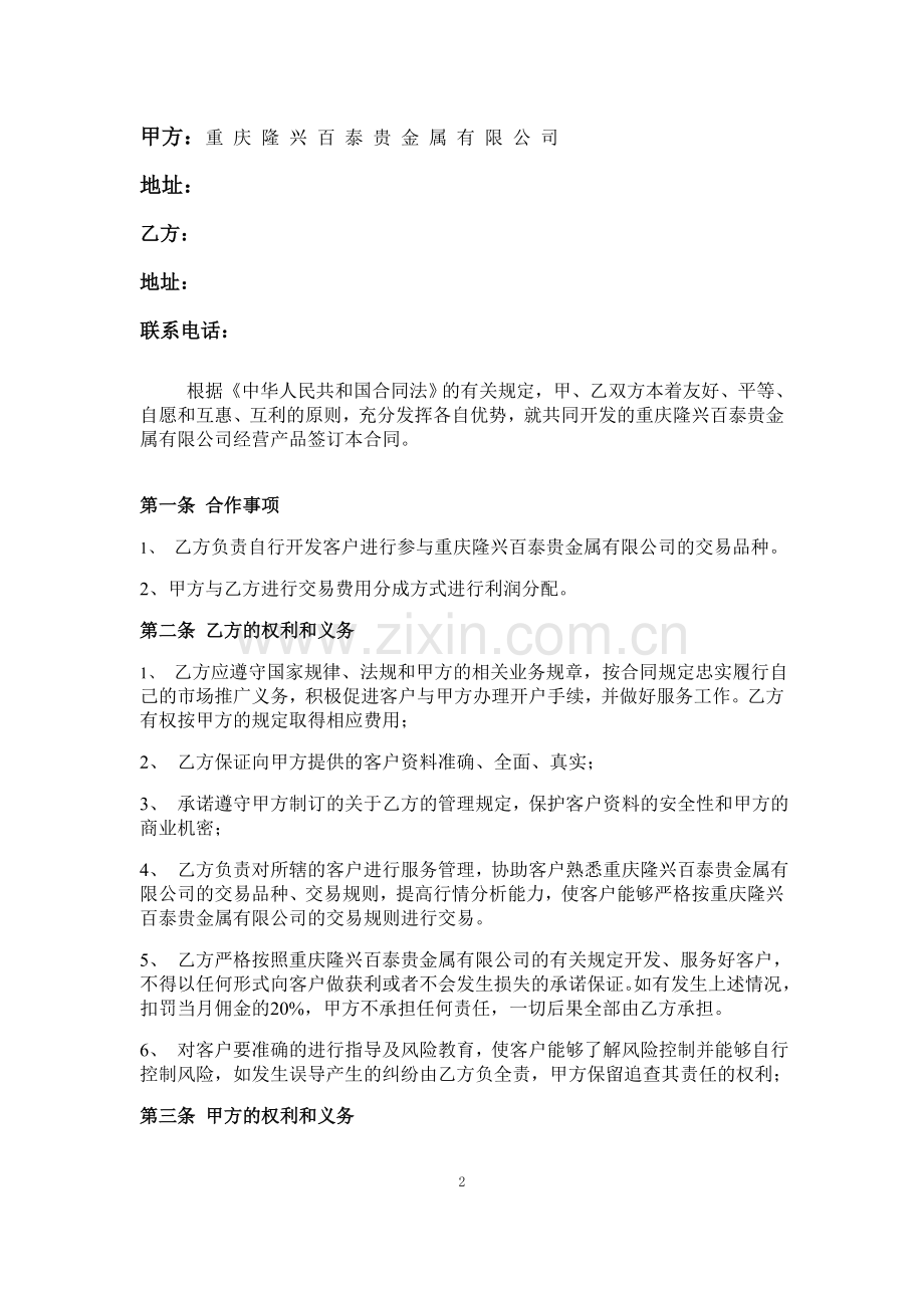 隆兴百泰居间商合作协议书.doc_第2页
