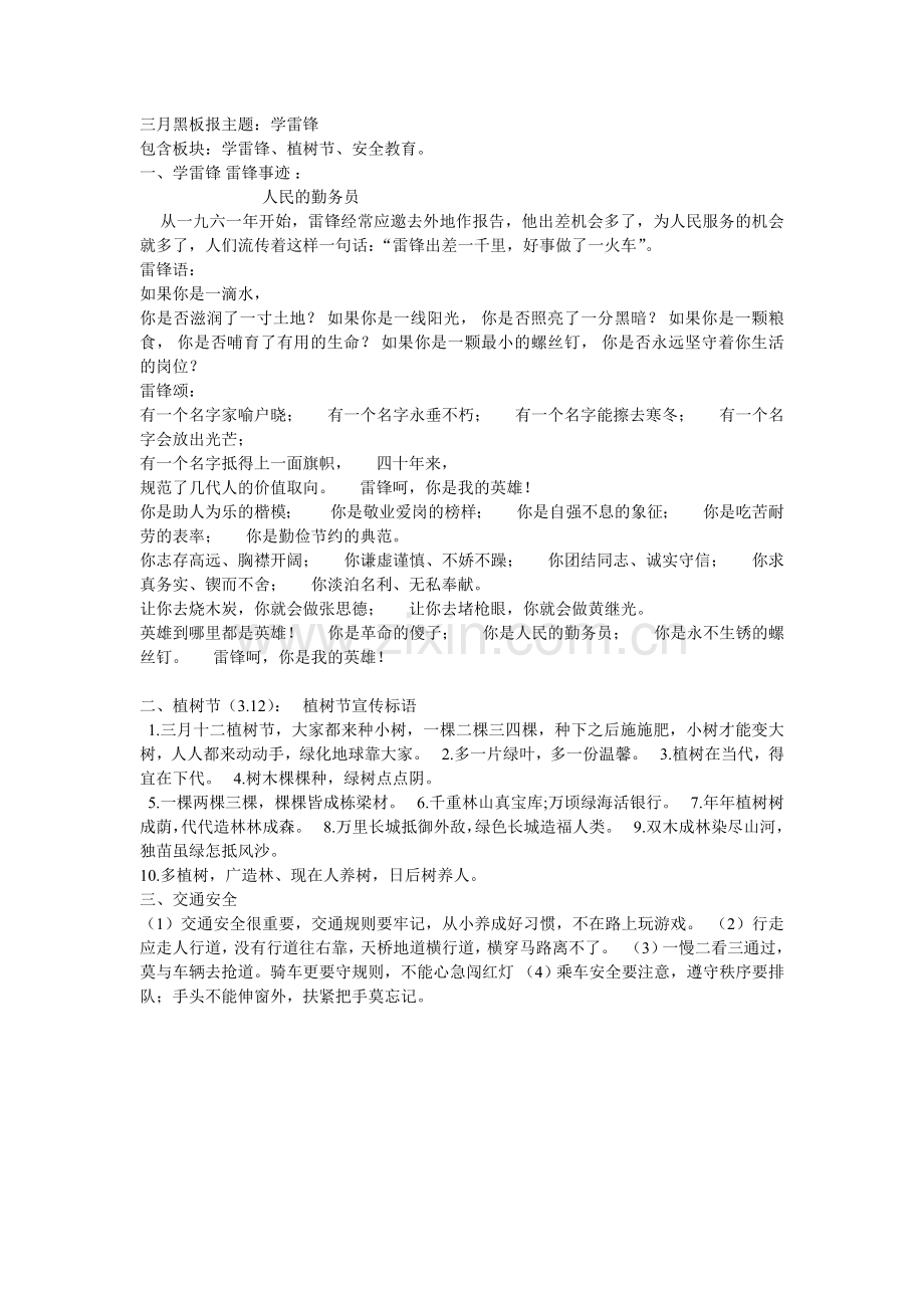 学雷锋黑板报.doc_第1页