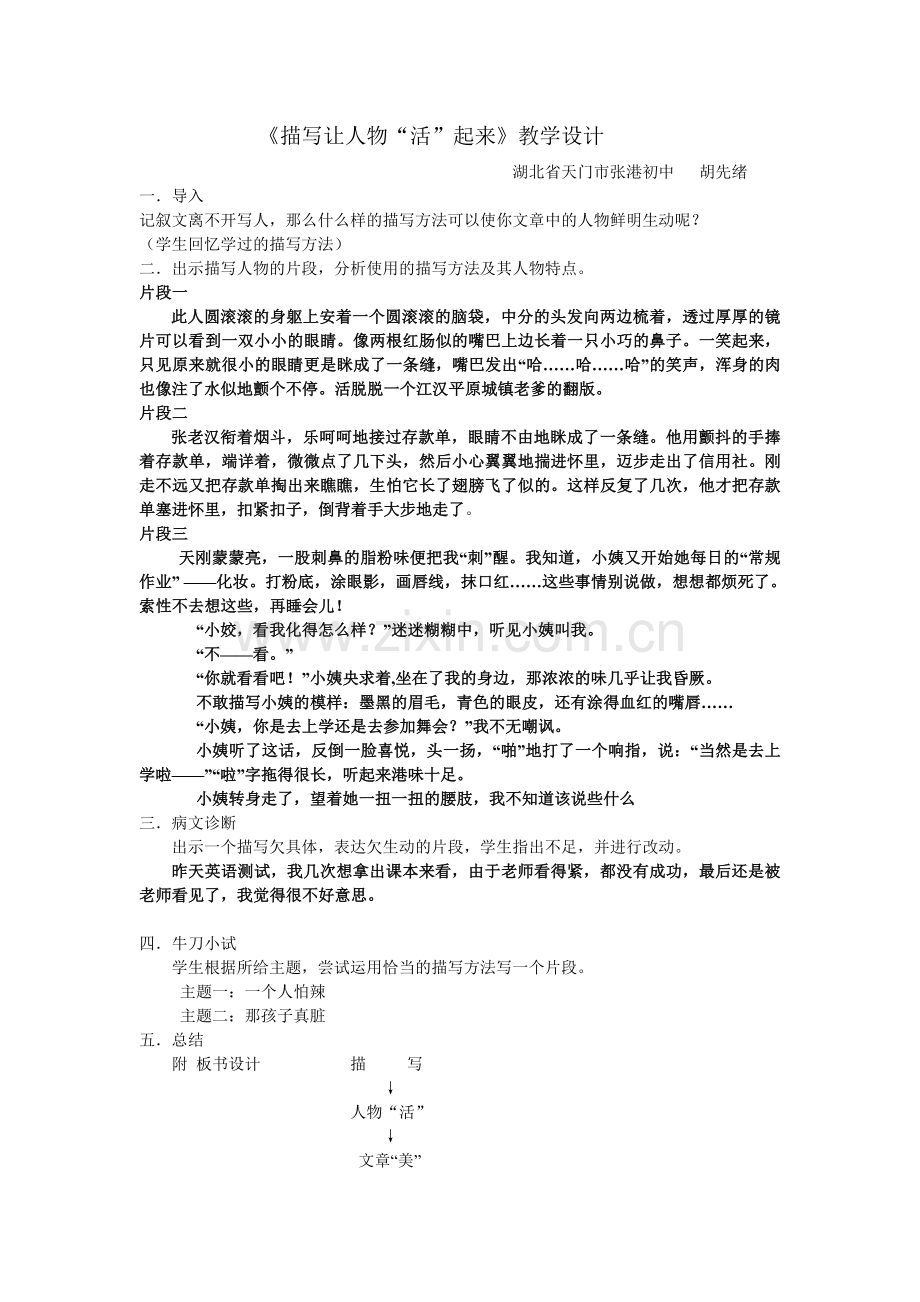 描写人物.doc_第1页