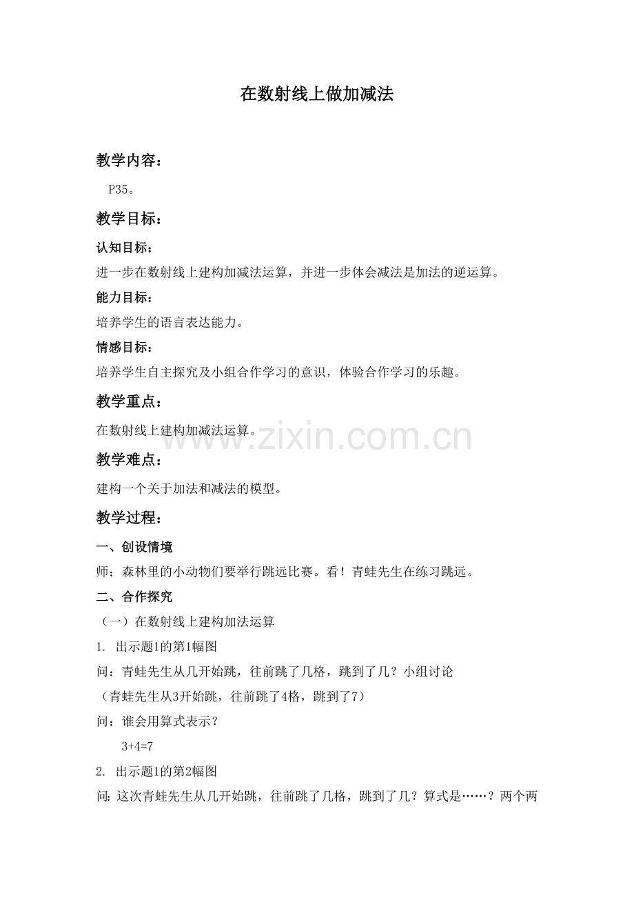 在数射线上做加减法.doc_第1页