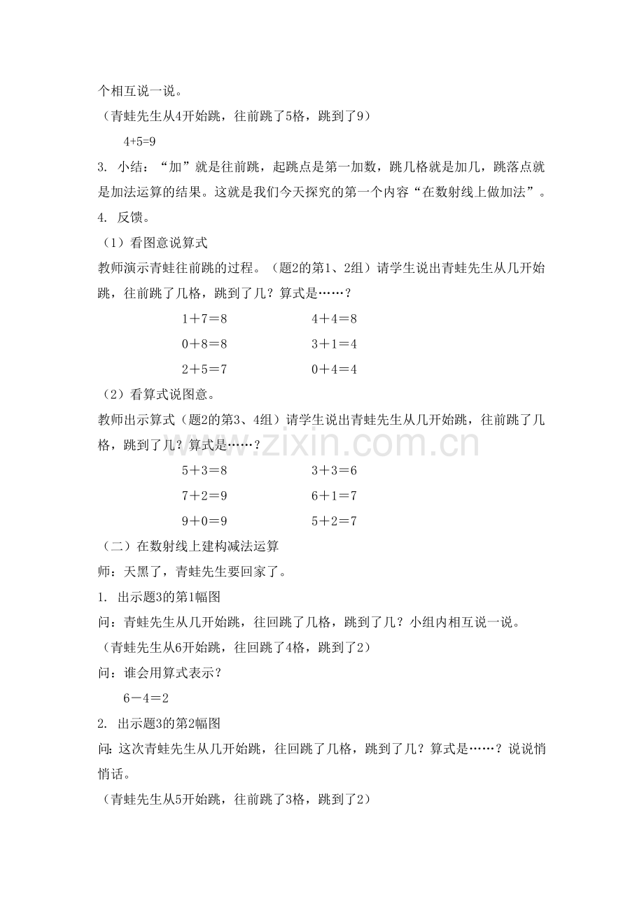 在数射线上做加减法.doc_第2页