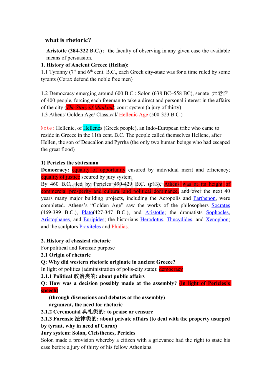 修辞学复习提要.doc_第1页