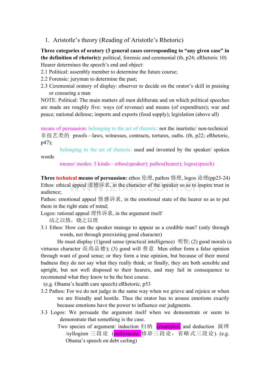 修辞学复习提要.doc_第2页