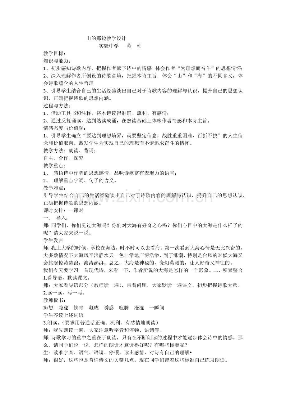 山的那一边.docx_第1页