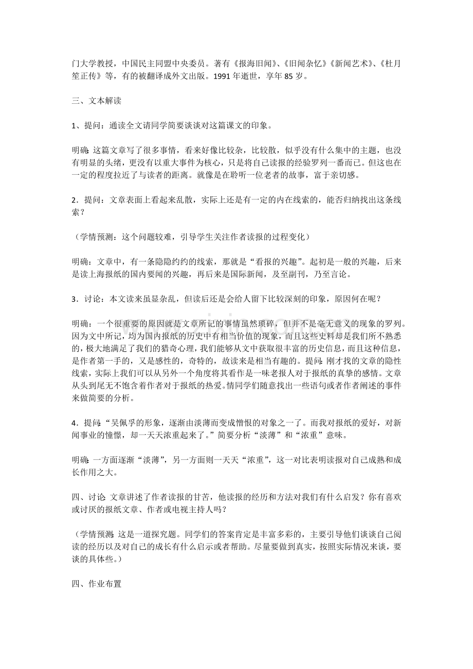 我是怎样开始读报的.docx_第2页