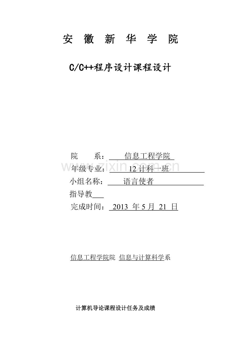 C--程序设计课程设计模板.doc_第1页