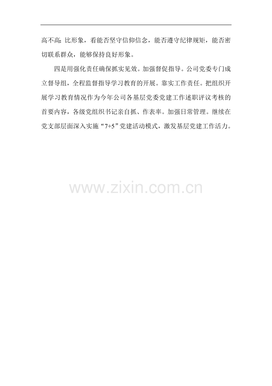 公司党委“两学一做”学习教育工作推进会发言稿.doc_第2页