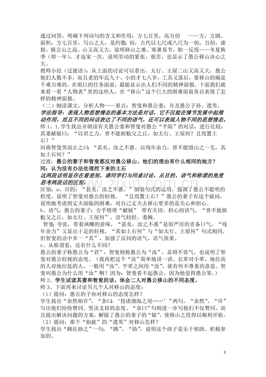愚公移山第二课时课堂实录.doc_第2页