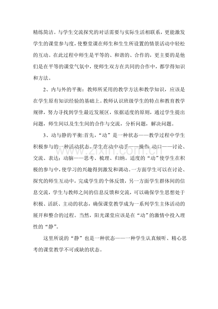 反思生态课堂教学.doc_第2页