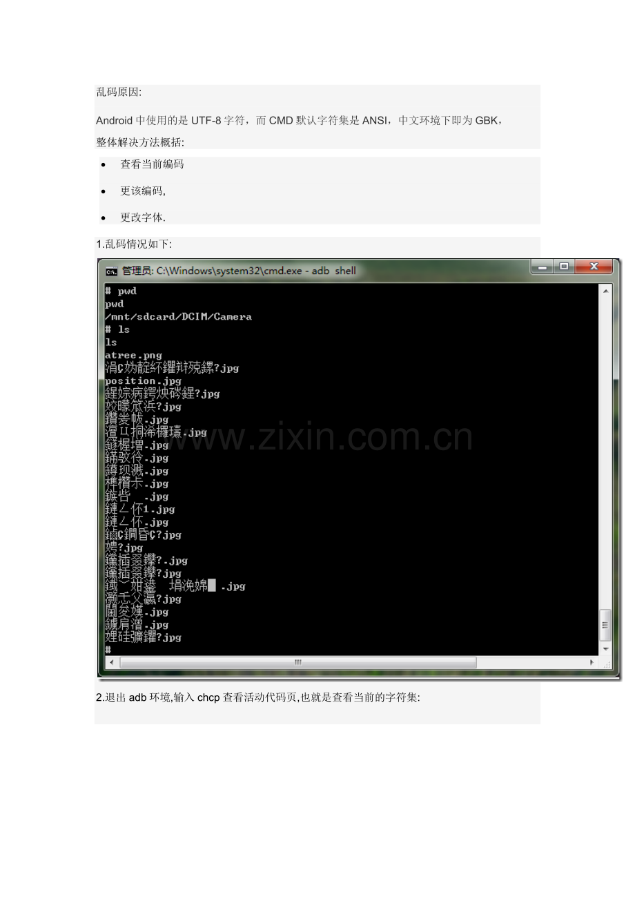 解决adb显示的汉字是乱码的问题.docx_第1页
