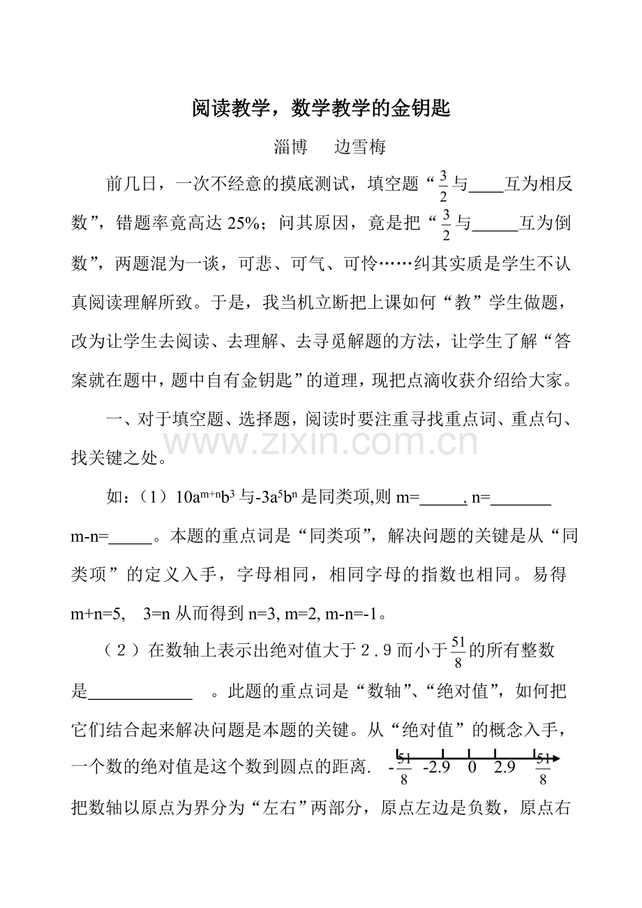 阅读教学-数学教学的金钥匙.doc_第1页