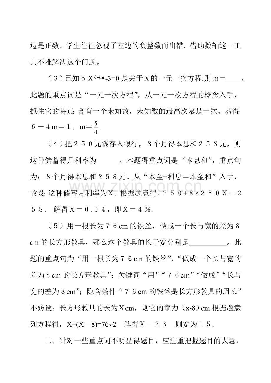 阅读教学-数学教学的金钥匙.doc_第2页