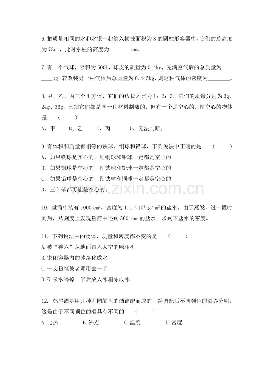课改八年级质量和密度习题.doc_第2页