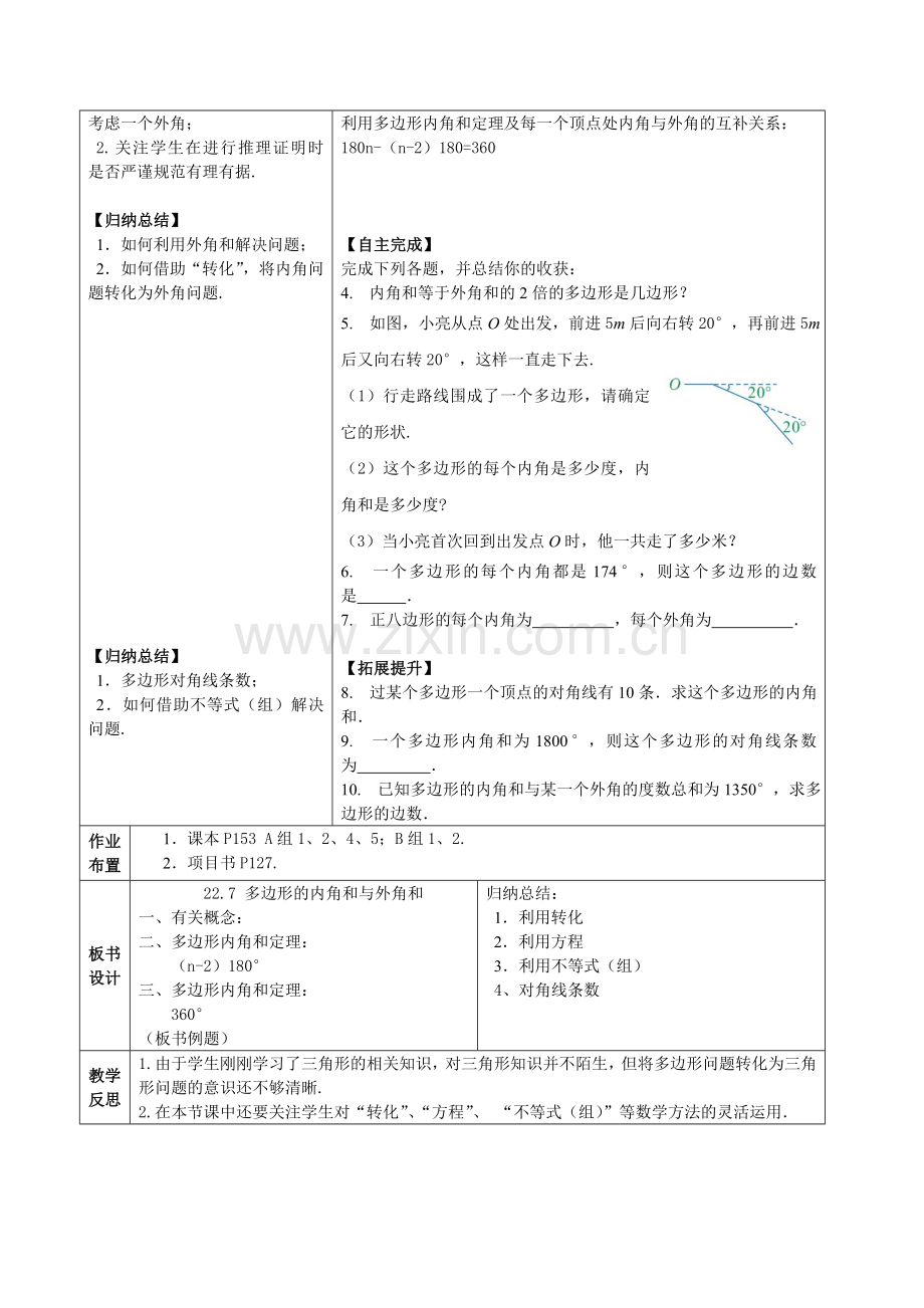 多边形内角和外角和.doc_第2页