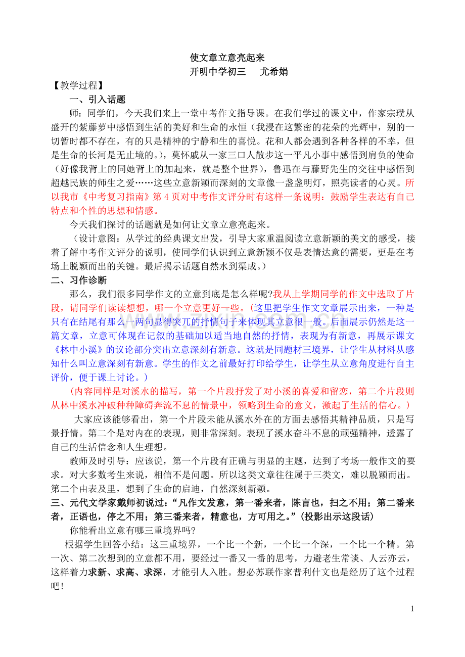 如何使文章立意亮起来.doc_第1页