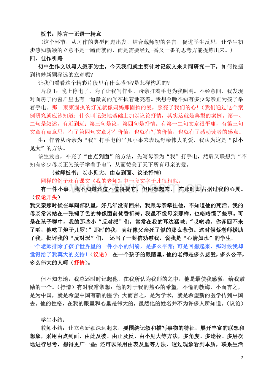 如何使文章立意亮起来.doc_第2页