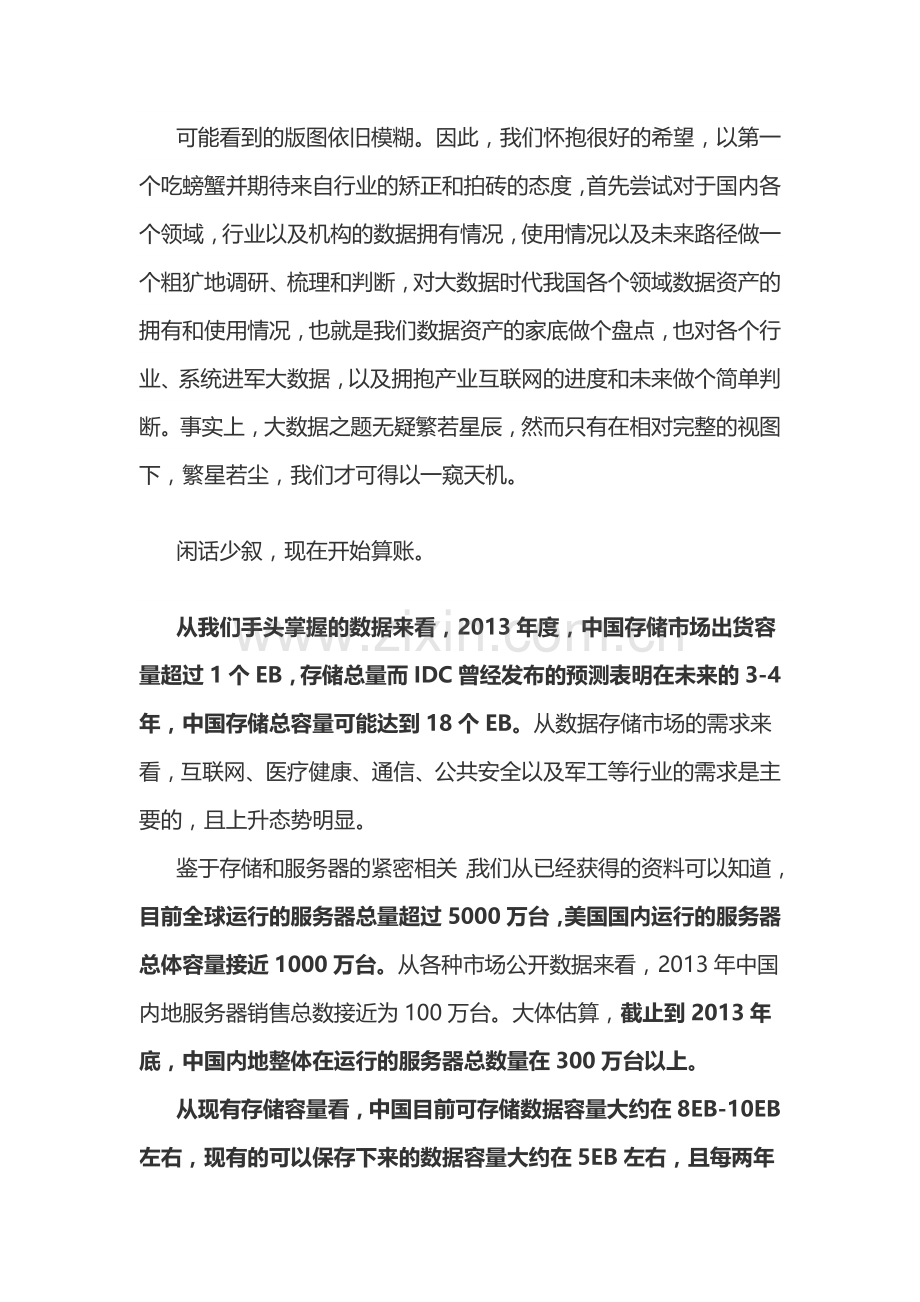 大数据时代中国数据量有多大.doc_第2页