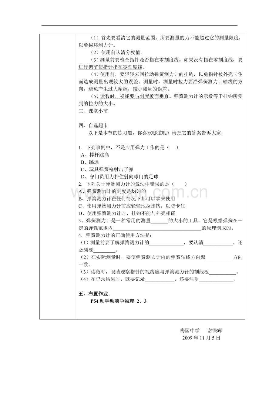 一、-弹力-----弹簧测力计.doc_第2页