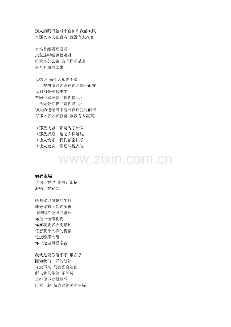 林宥嘉最爱听的歌曲歌词.doc_第2页