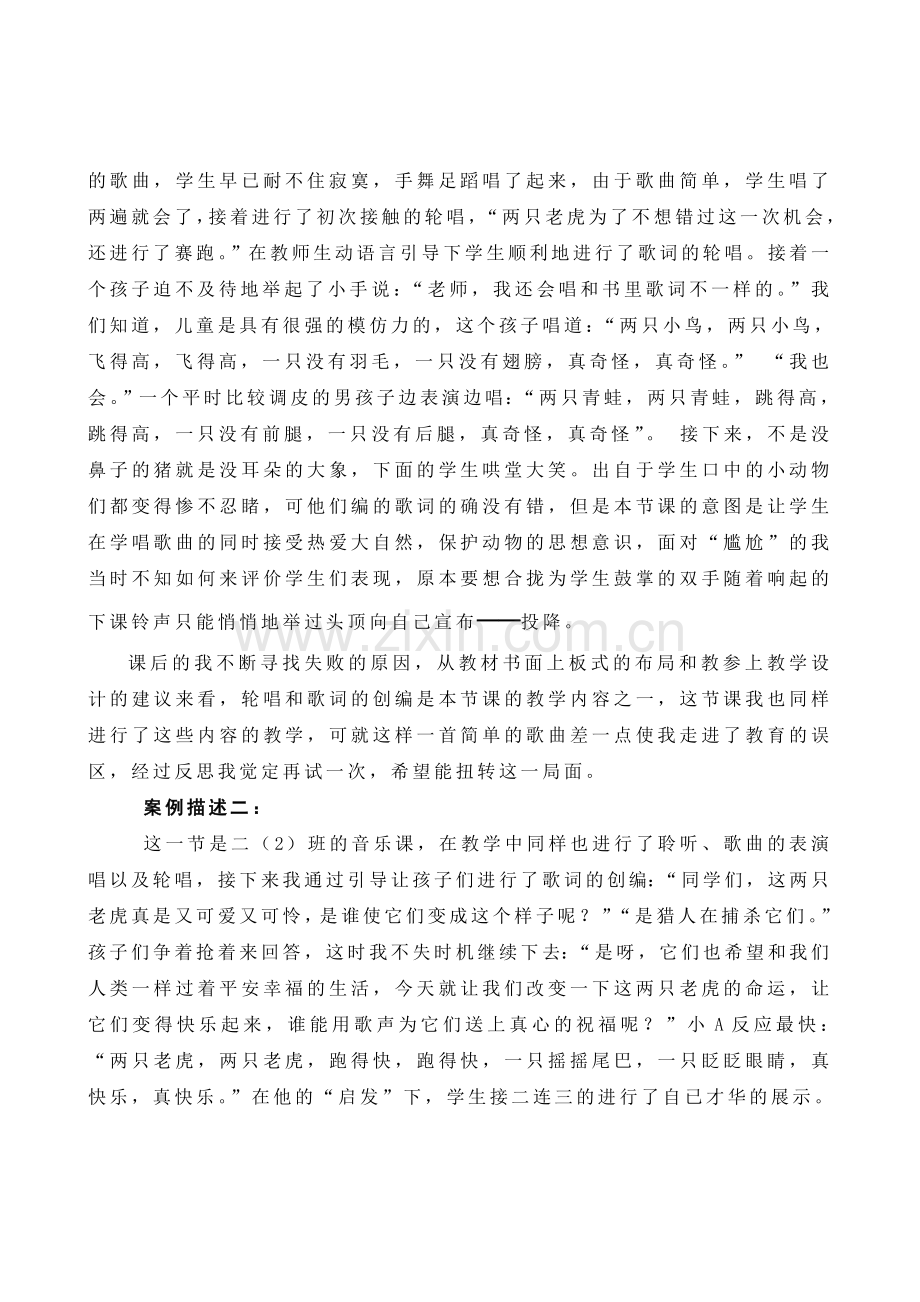 音乐案例：音乐教学案例一则.doc_第2页