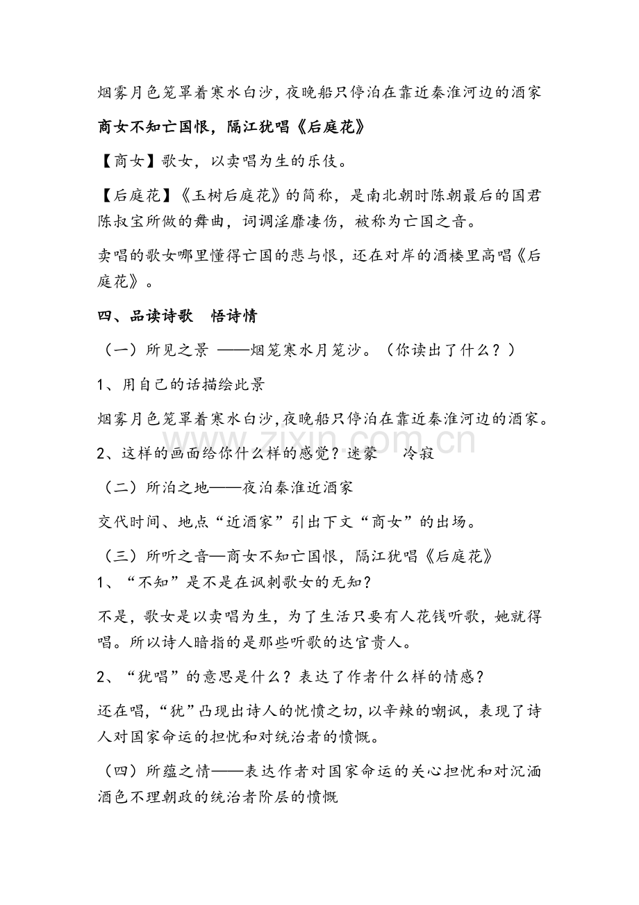 《泊秦淮》.docx_第2页
