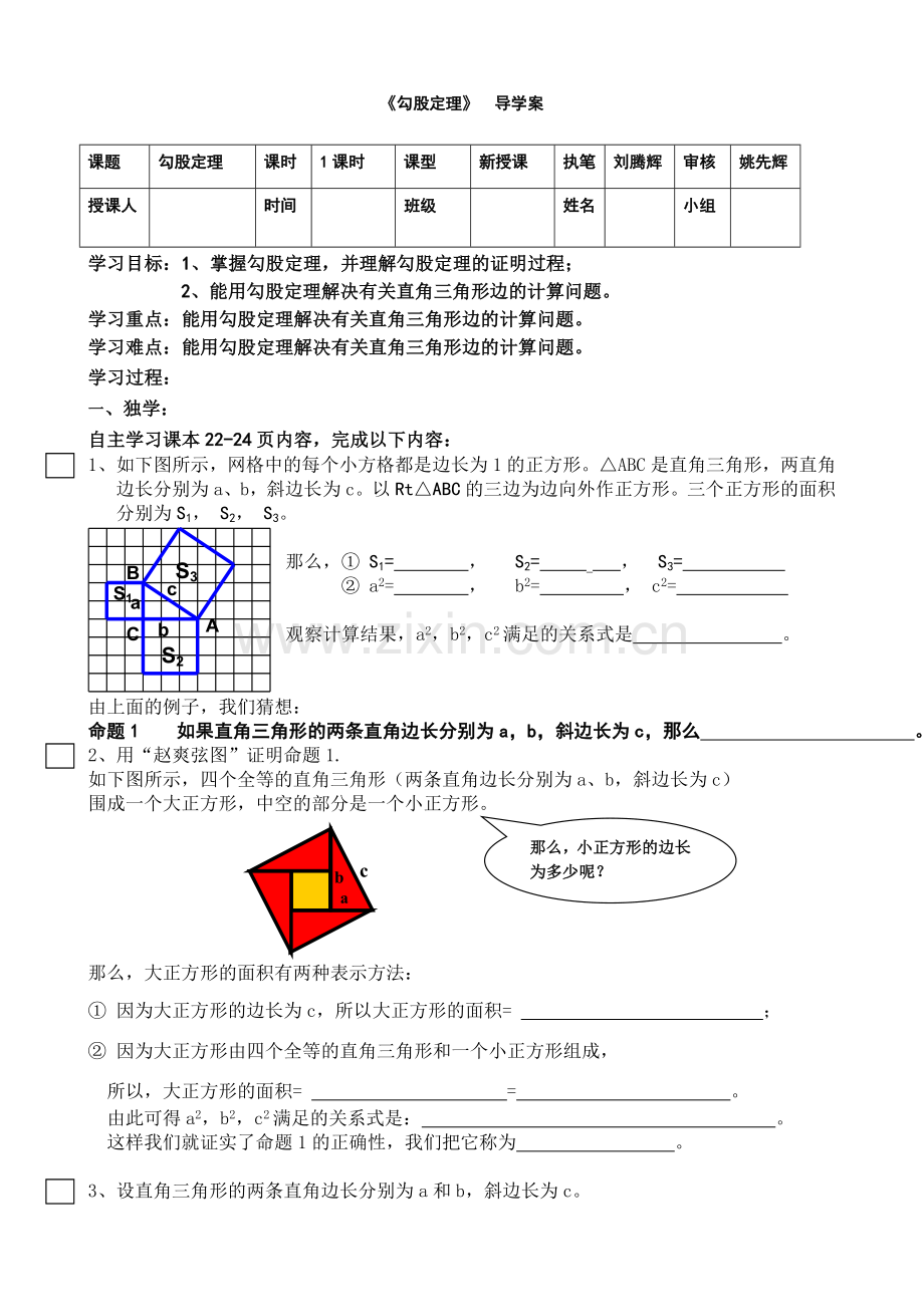 三角形全等一.doc_第1页