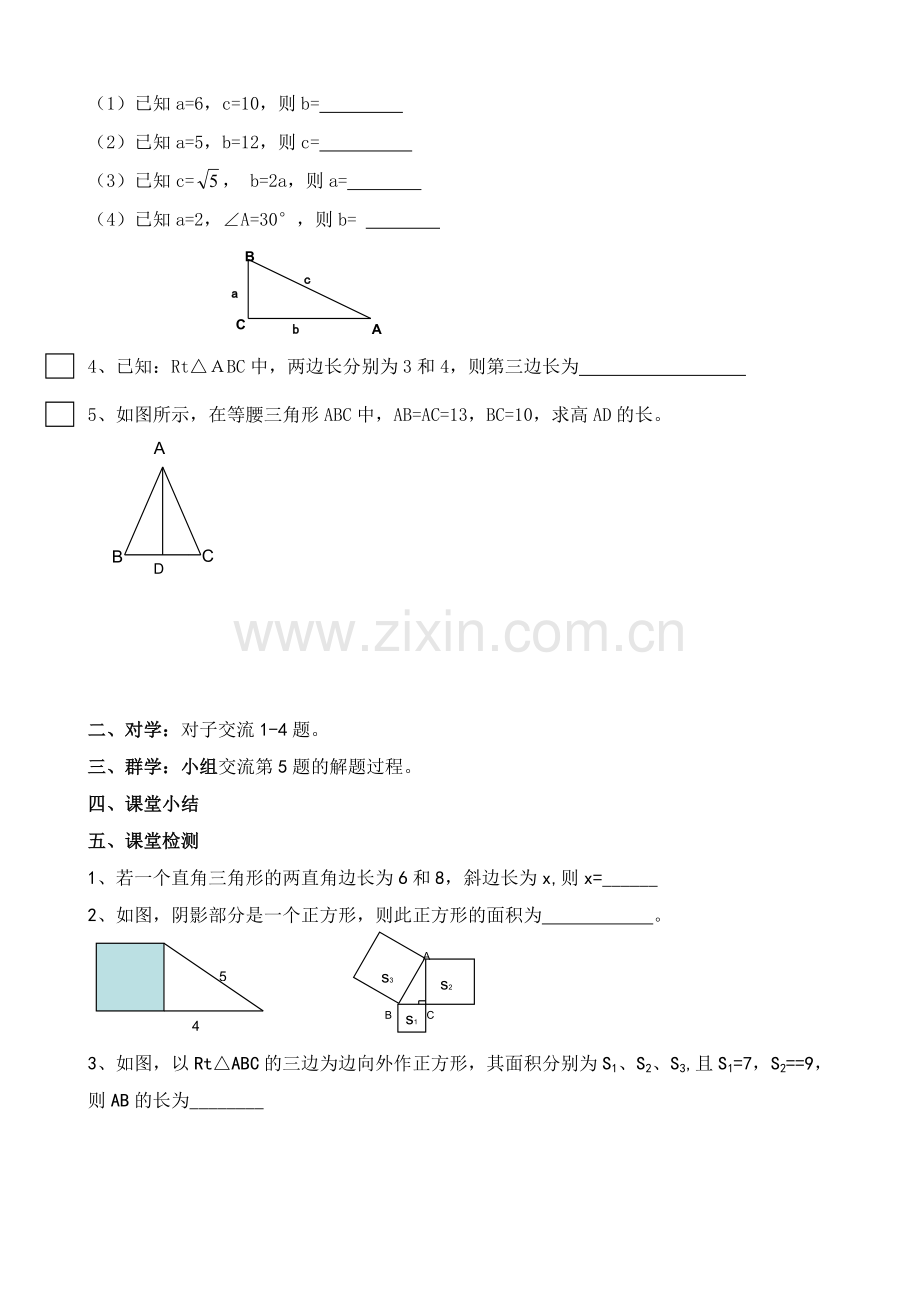 三角形全等一.doc_第2页