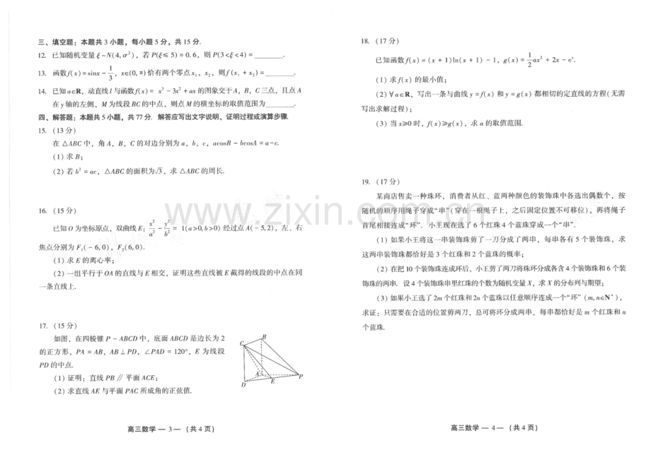 福建省福州市2025届高三第二次质量检测（福州高三二检）-数学试题（含答案）.docx_第2页