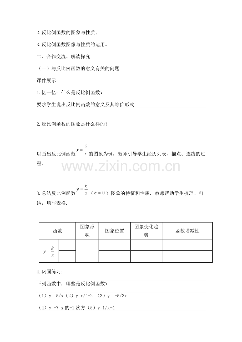 九年级数学反比例函数复习课.docx_第2页