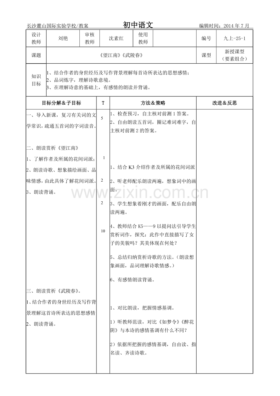 词五首-第一课时.doc_第1页