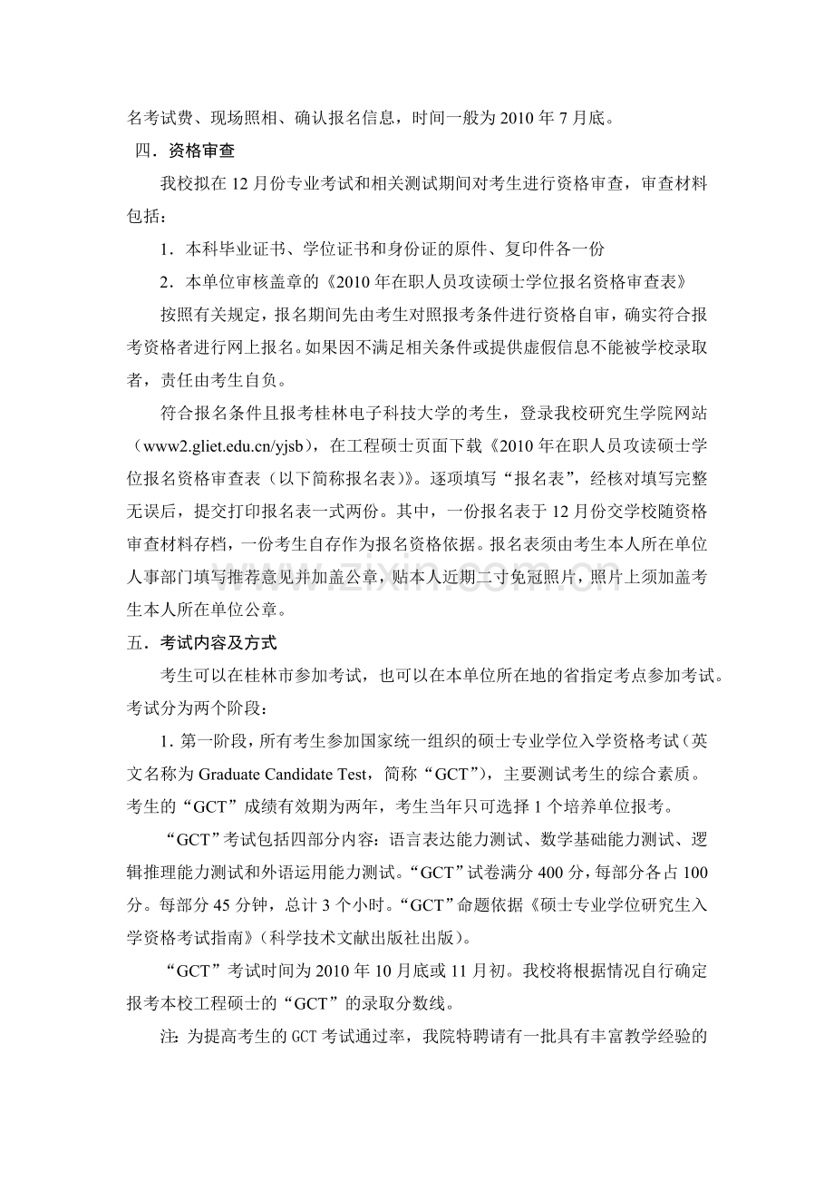 桂电工程硕士招生.doc_第2页