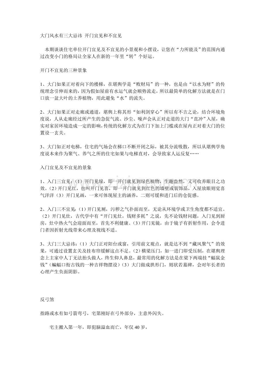 大门风水三大忌讳.doc_第1页