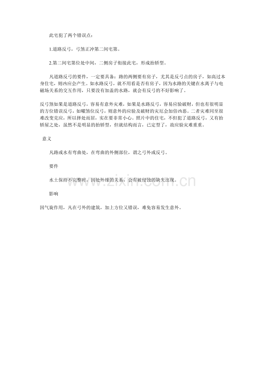 大门风水三大忌讳.doc_第2页