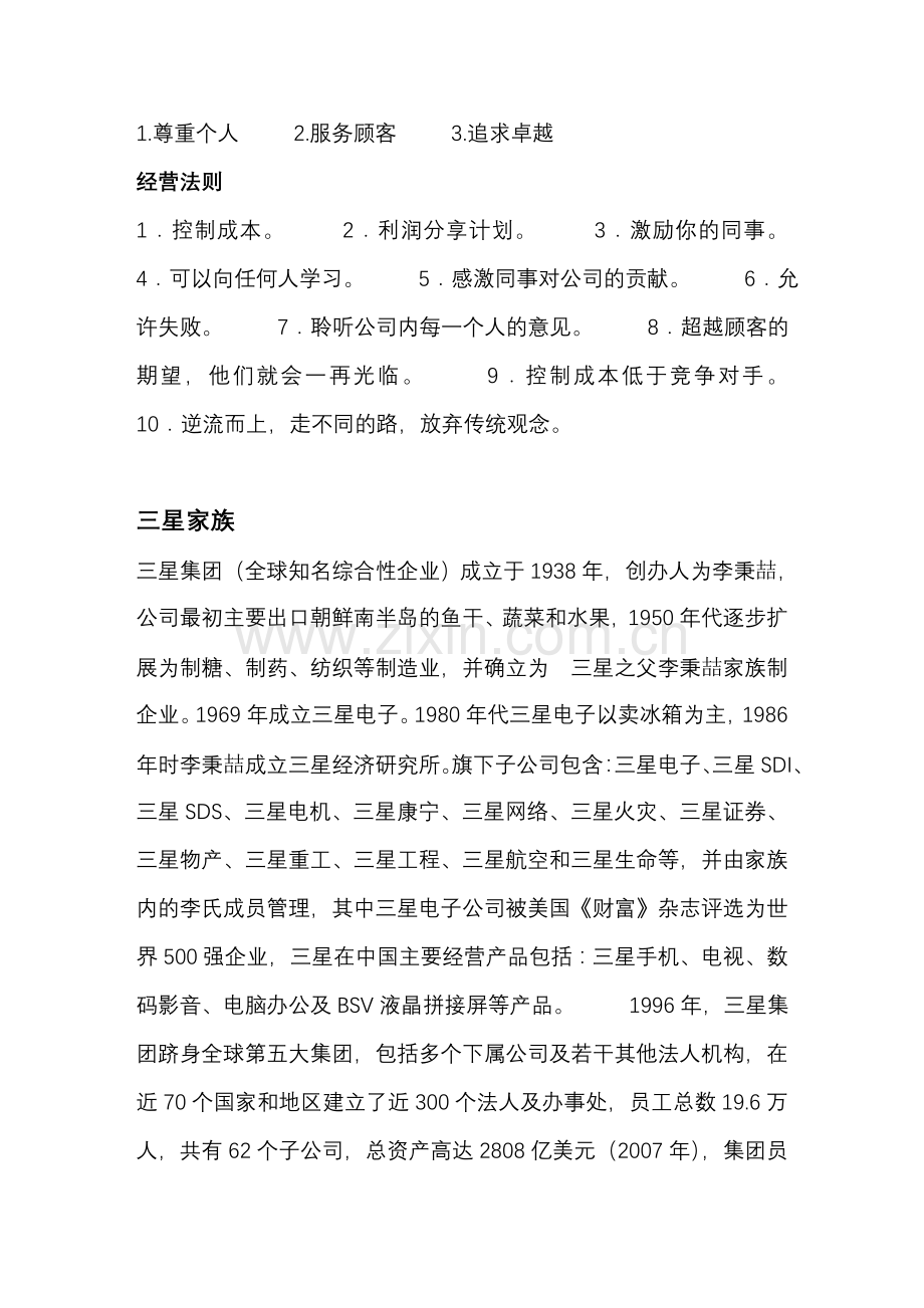 全球三大家族集团(珍藏版).doc_第2页