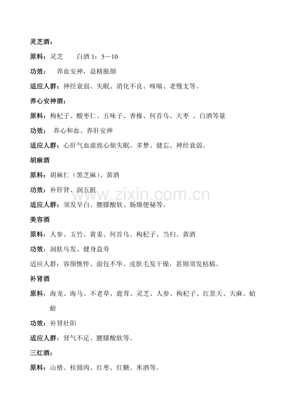 洗浴会馆药膳饮食的设想方案.doc_第2页