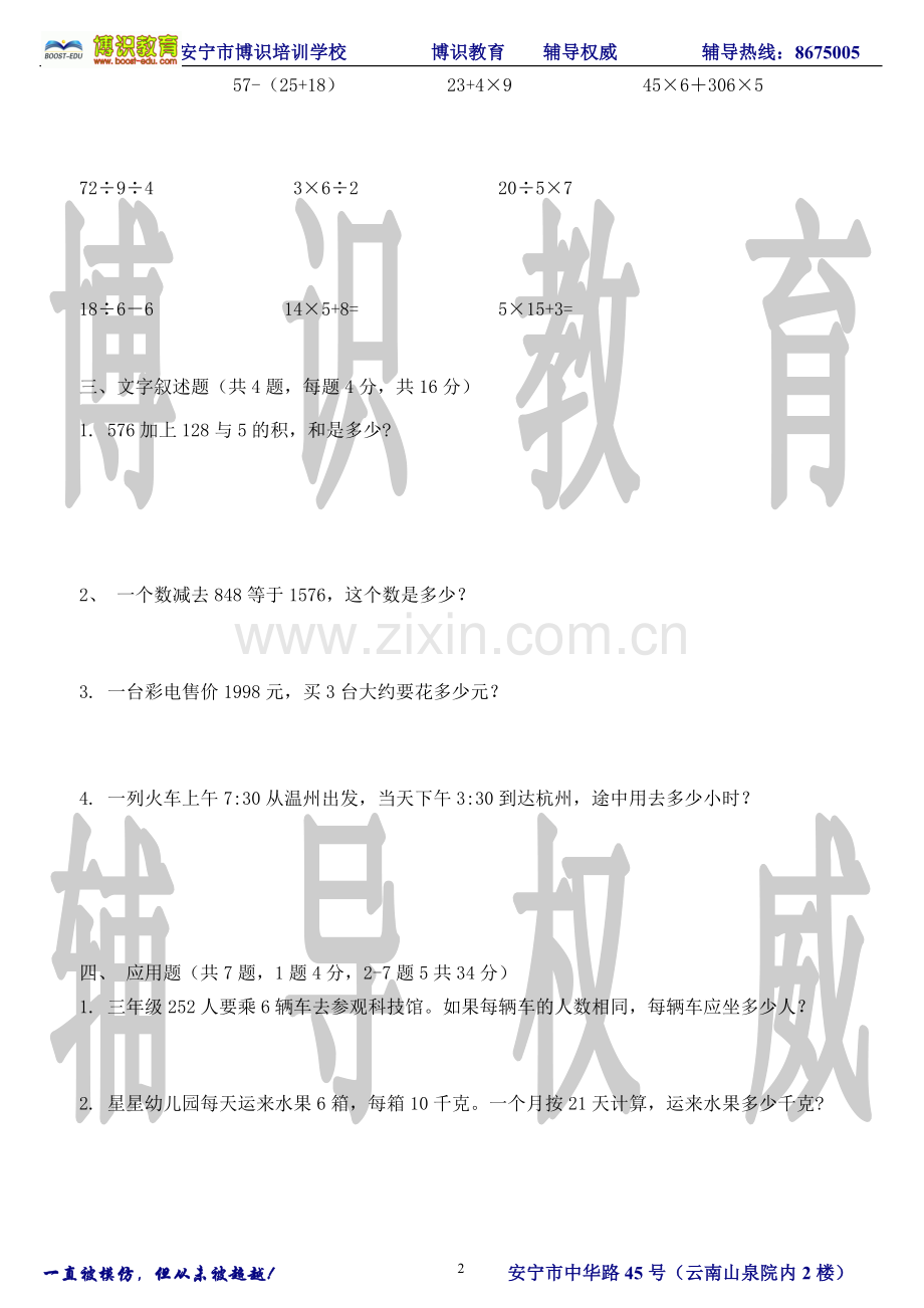 新四年级入学测试.doc_第2页