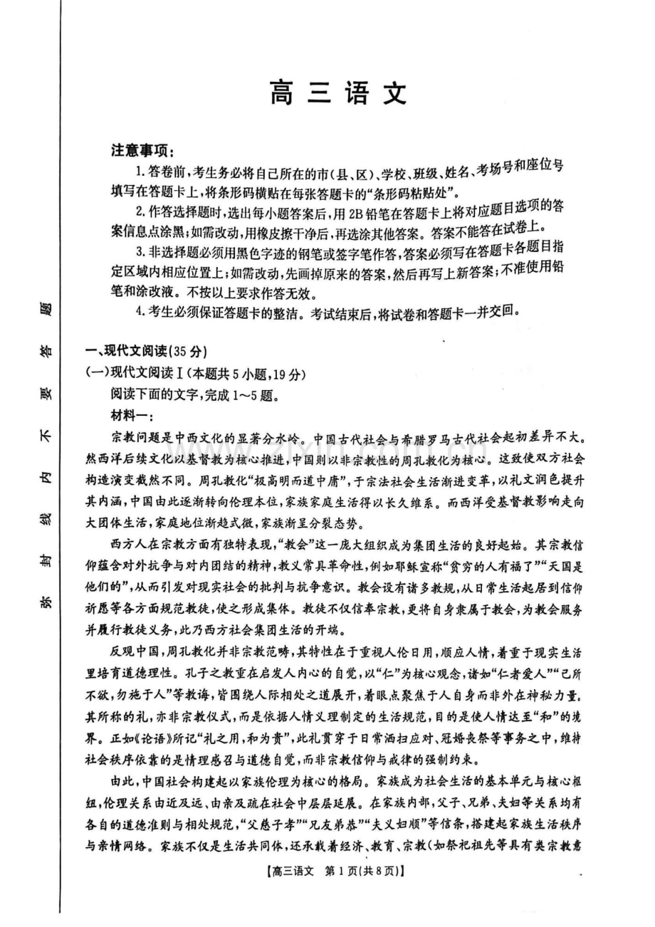 广东省金太阳2025届高三2月开学收心考（25-12-288C）-语文试卷（无答案）.docx_第1页