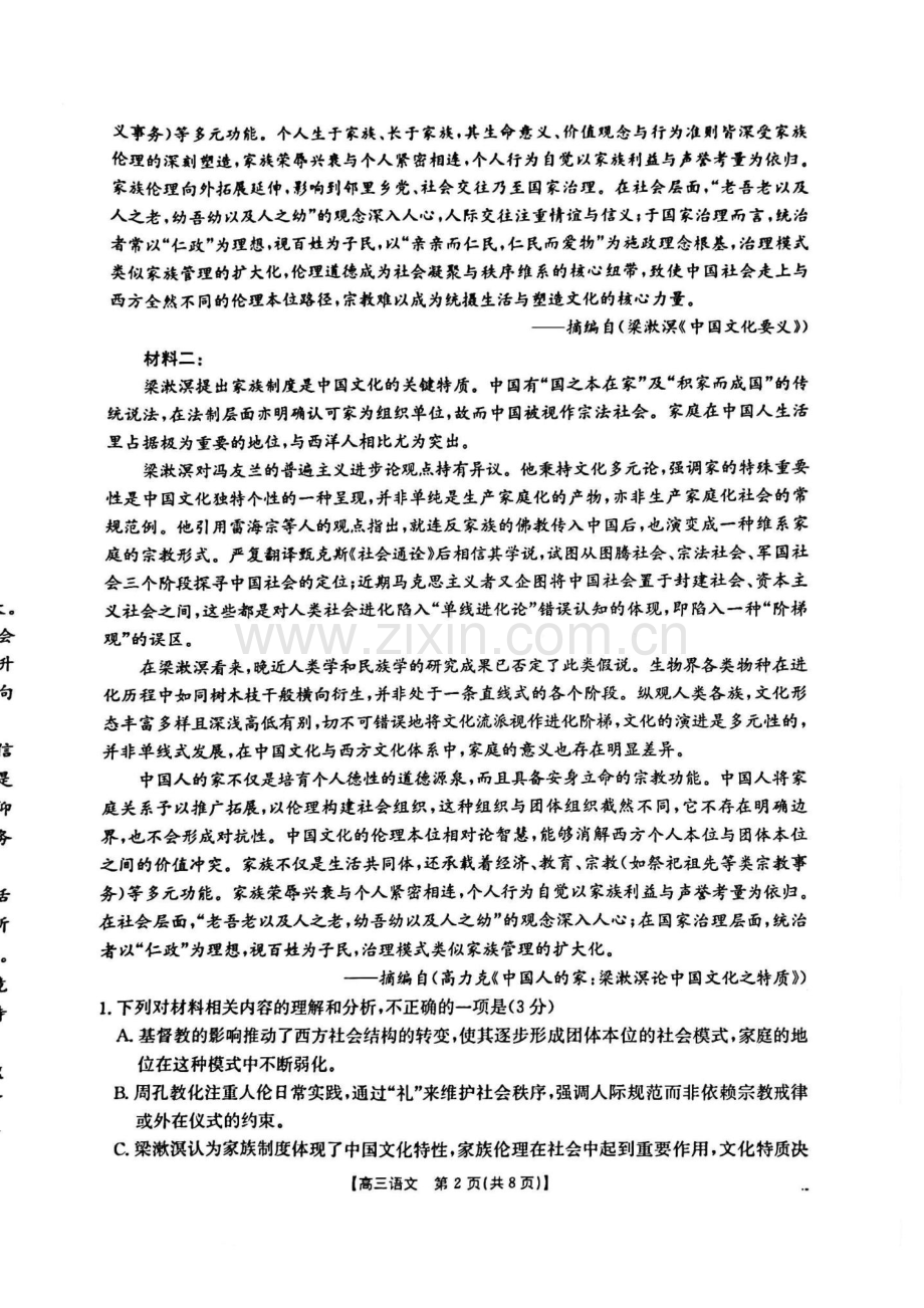 广东省金太阳2025届高三2月开学收心考（25-12-288C）-语文试卷（无答案）.docx_第2页