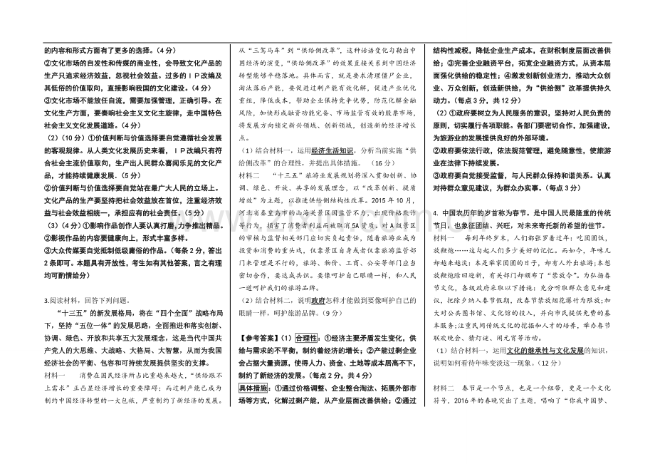 高三政治·重要主观题-总结.doc_第2页