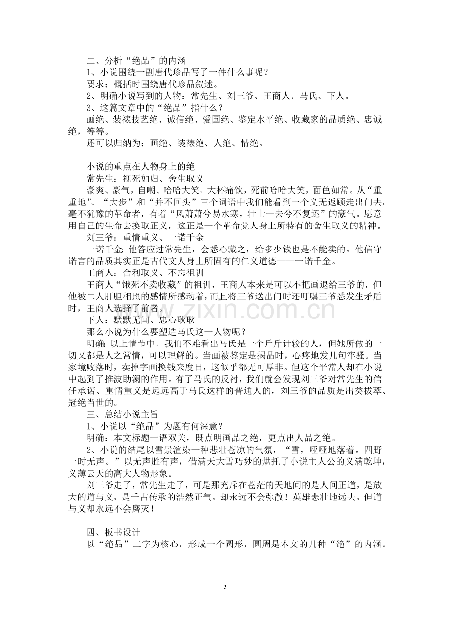 《绝品》教学设计.docx_第2页
