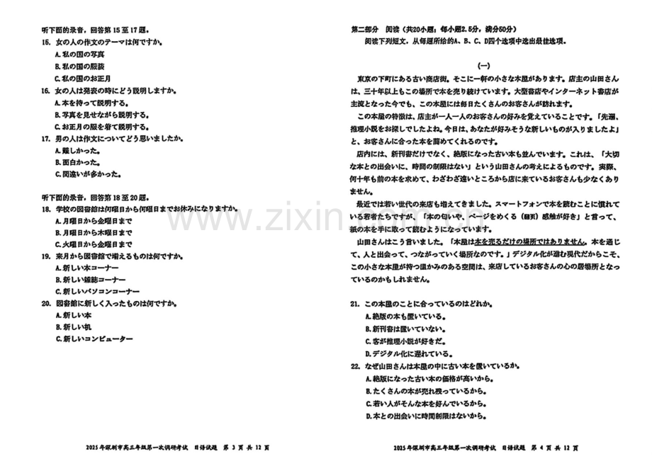 广东省2025年深圳市高三第一次模拟-日语试题（含答案）.docx_第2页