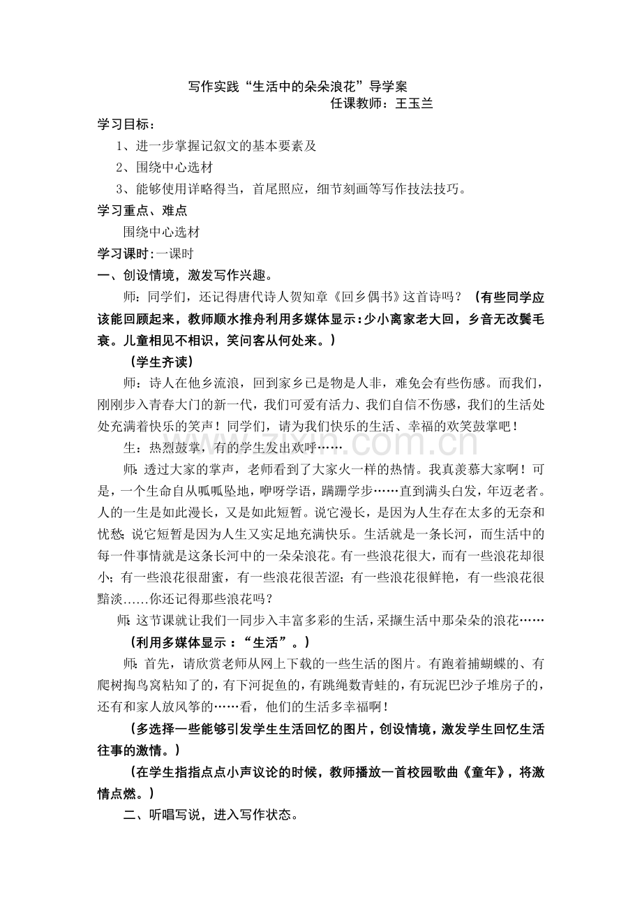 生活中朵朵浪花.doc_第1页