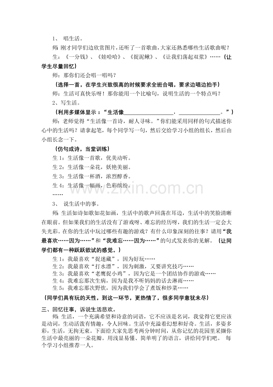 生活中朵朵浪花.doc_第2页